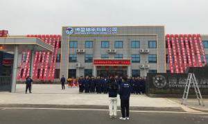 2021年3月18日，洛阳麻豆国产精品视频轴承有限公司新厂开业庆典！